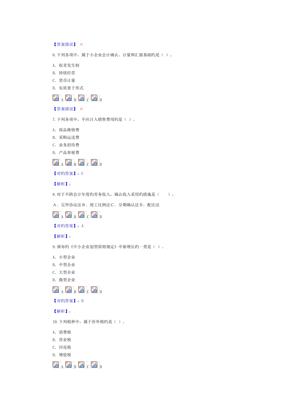 2025年新版继续教育试题_第2页
