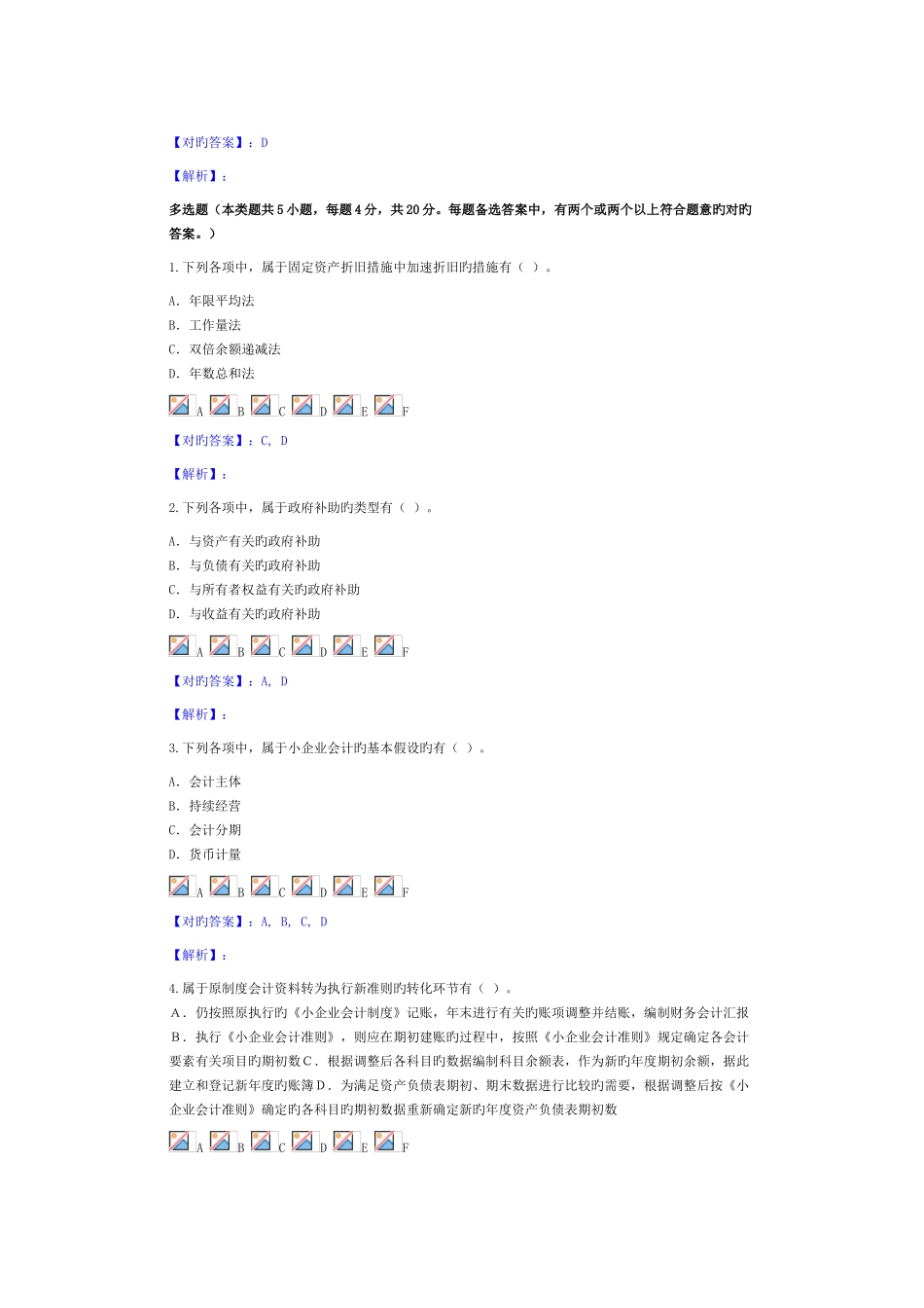 2025年新版继续教育试题_第3页