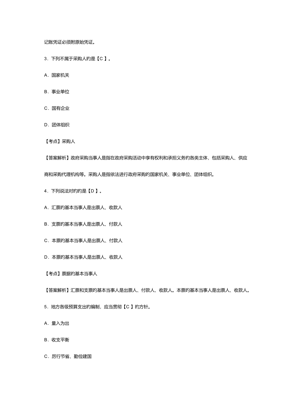 2025年浙江会计从业资格考试财经法规试卷及答案_第2页