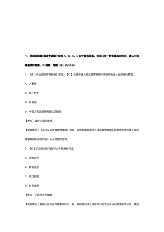 2025年浙江会计从业资格考试财经法规试卷及答案