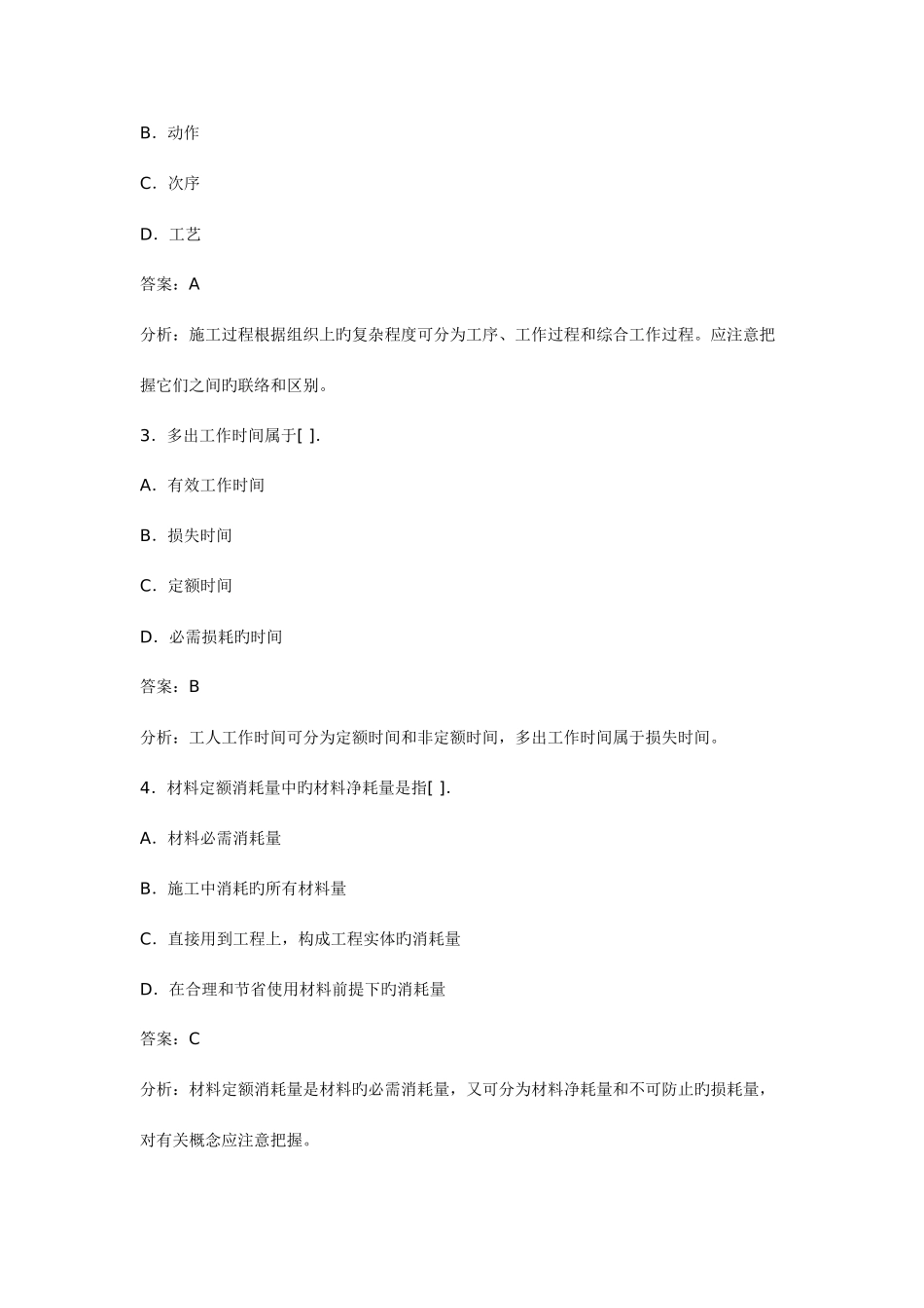 2025年新版公路工程造价师考试典型试题_第3页