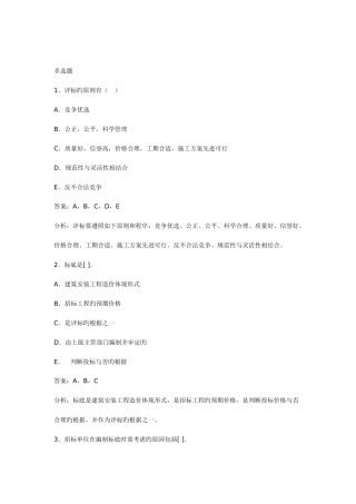 2025年新版公路工程造价师考试典型试题