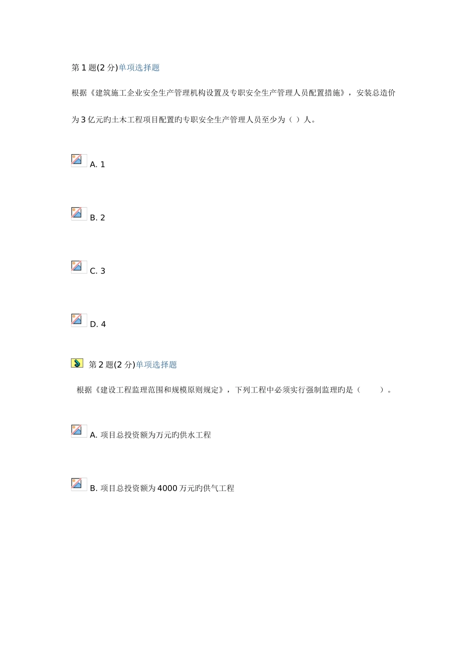 2025年浙江省监理工程师延续继续教育考试_第1页