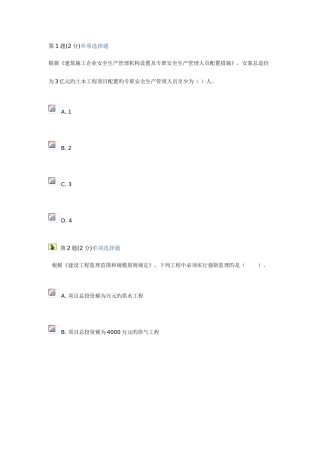 2025年浙江省监理工程师延续继续教育考试