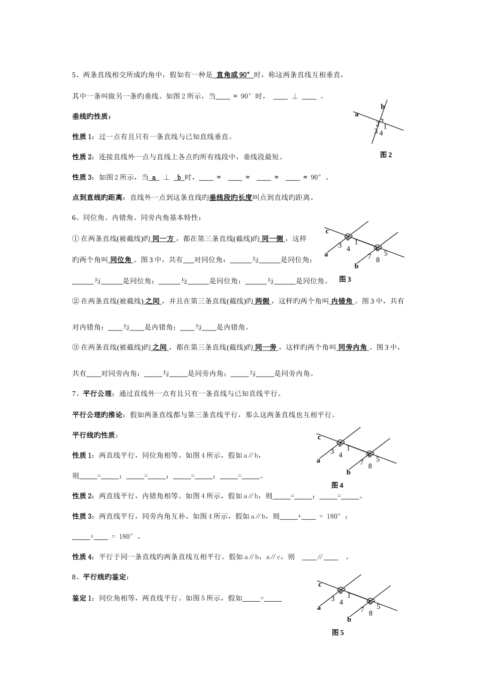 2025年修订人教版七年级数学下册知识点整理_第2页