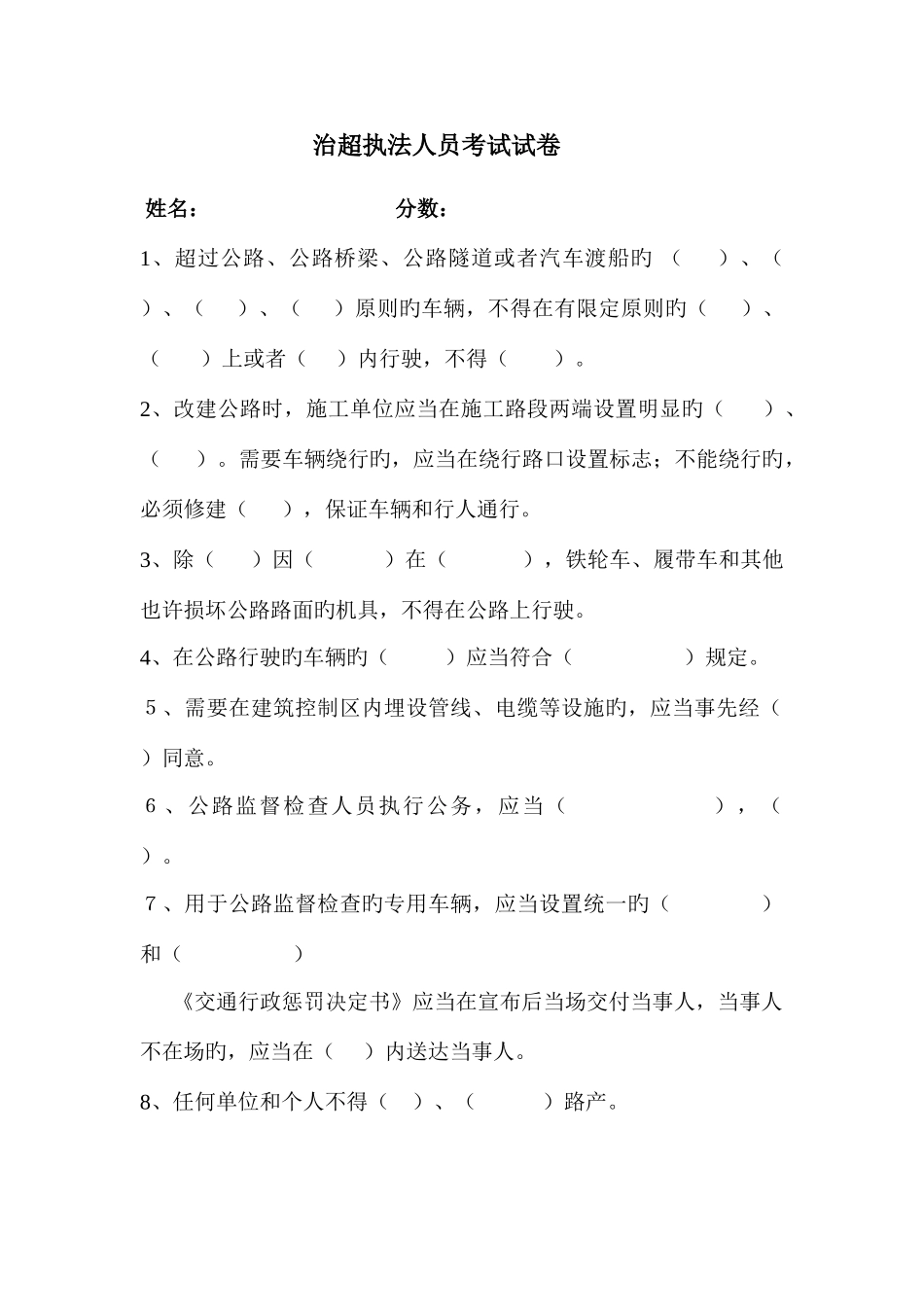 2025年治超执法人员考试试卷_第1页