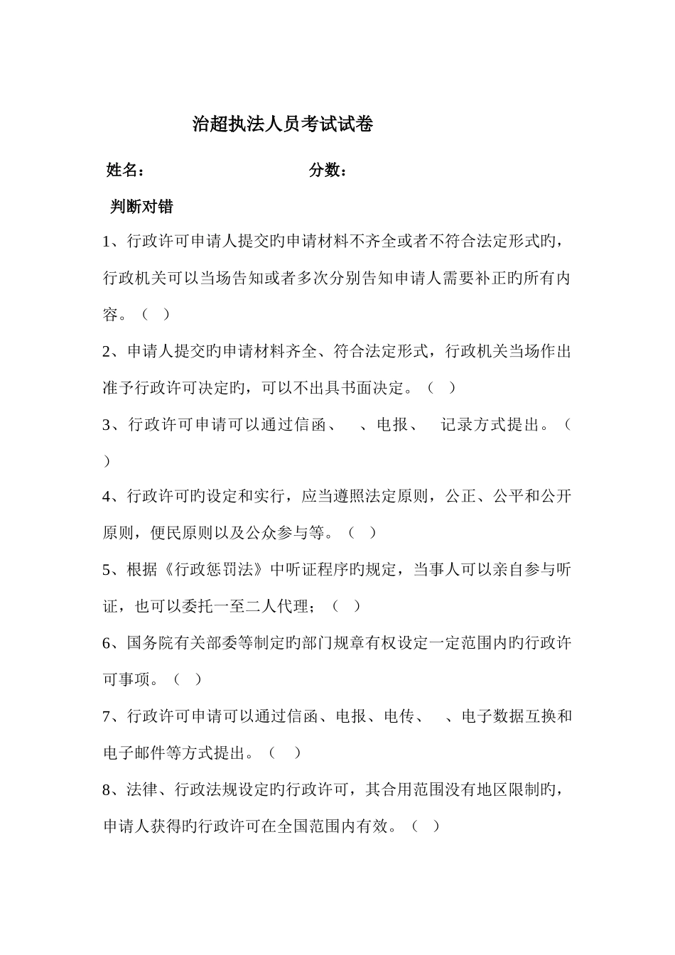 2025年治超执法人员考试试卷_第2页