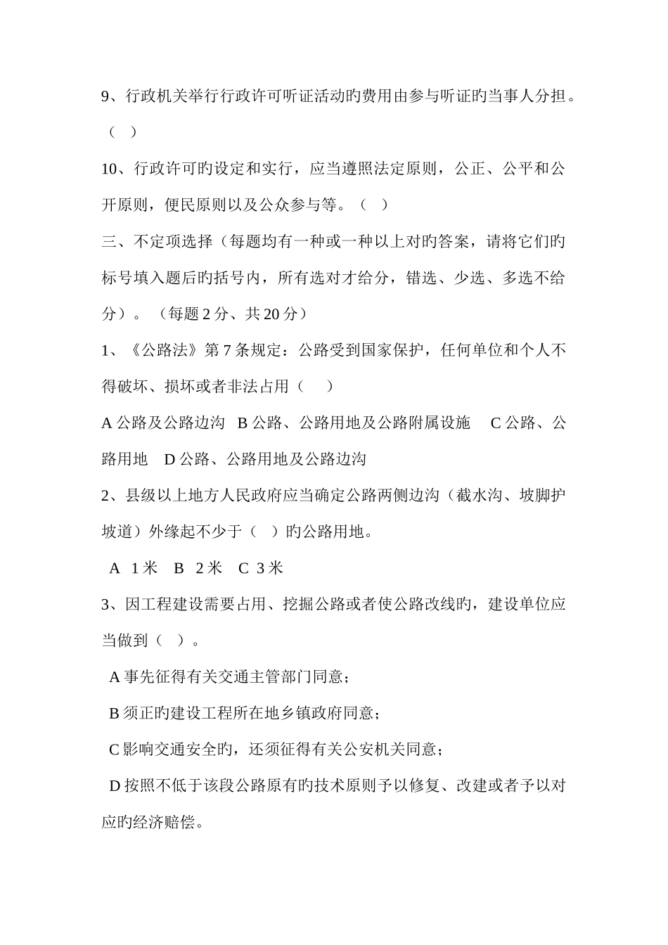 2025年治超执法人员考试试卷_第3页