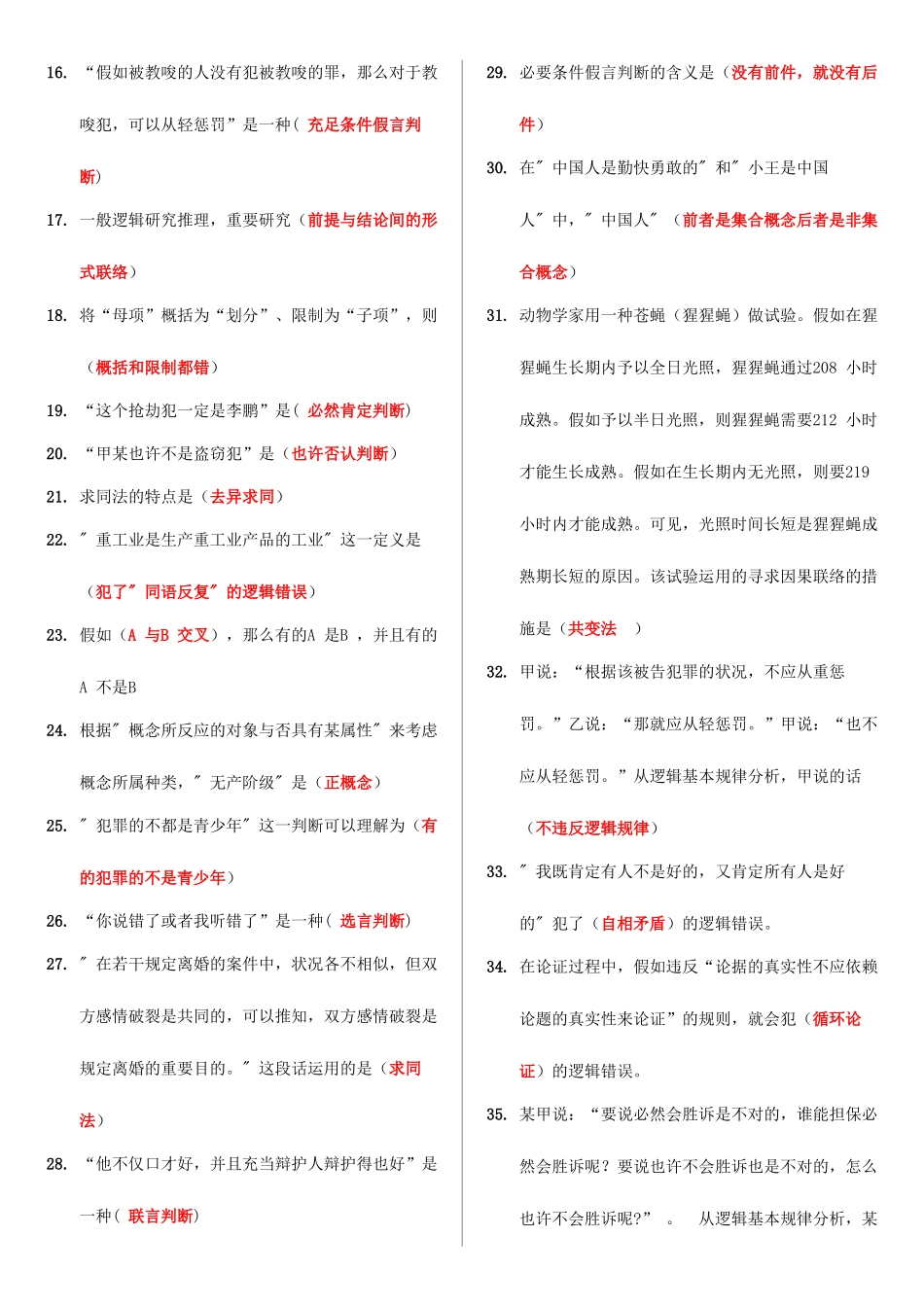 2025年电大法学专科法律逻辑学教学考一体化网考作业试题及答案_第2页