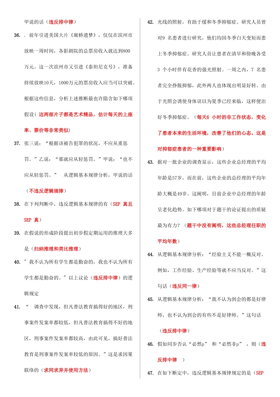 2025年电大法学专科法律逻辑学教学考一体化网考作业试题及答案_第3页