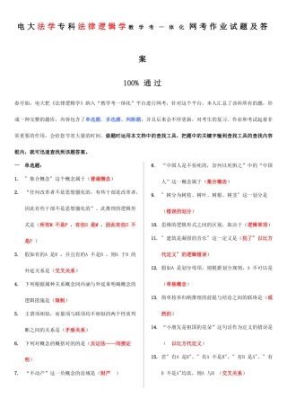 2025年电大法学专科法律逻辑学教学考一体化网考作业试题及答案