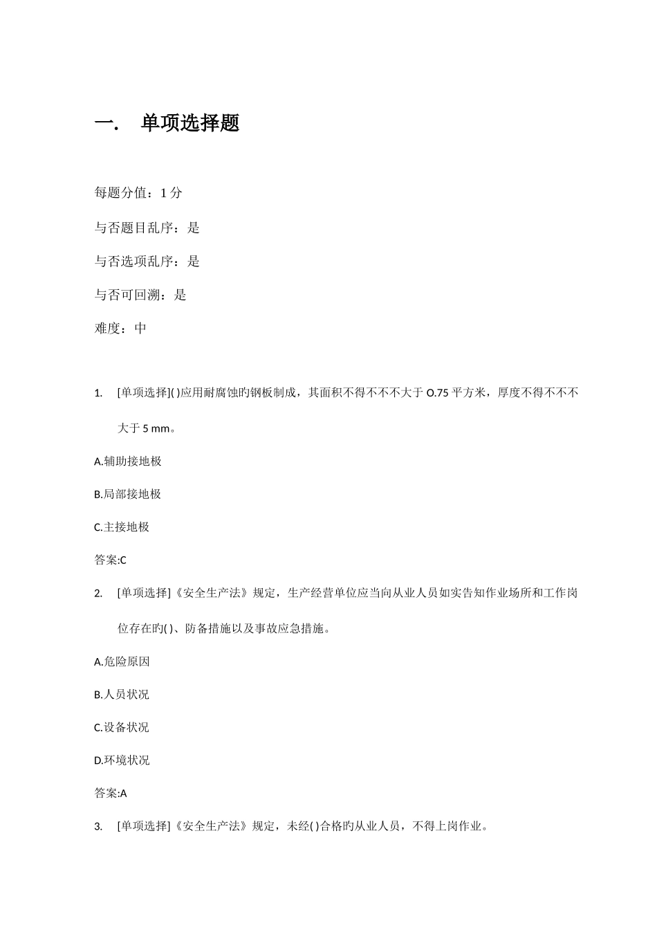 2025年煤矿井下电钳工复训考试题库带答案_第1页