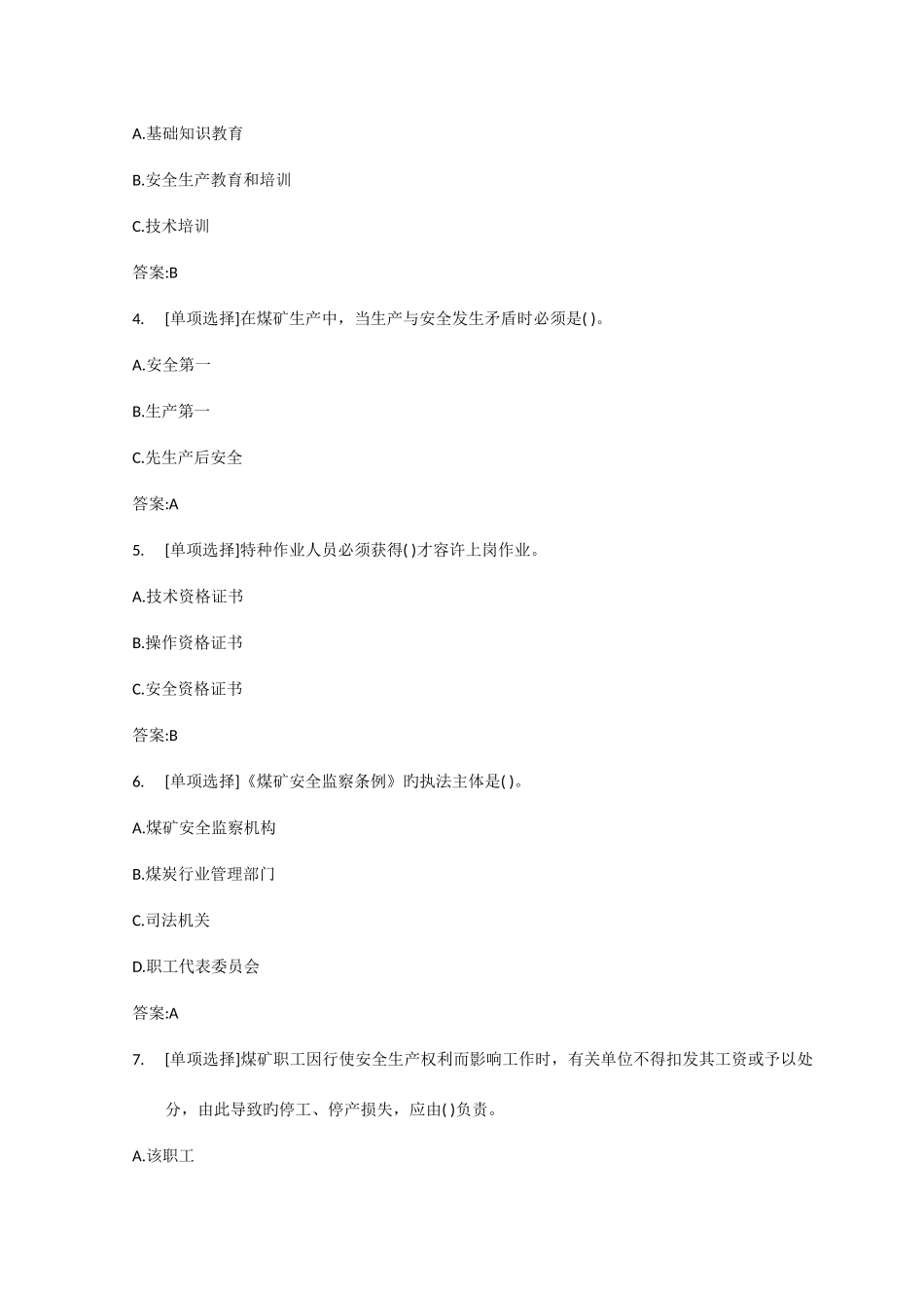 2025年煤矿井下电钳工复训考试题库带答案_第2页