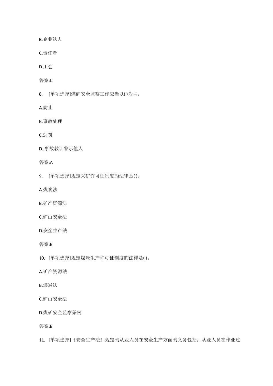 2025年煤矿井下电钳工复训考试题库带答案_第3页