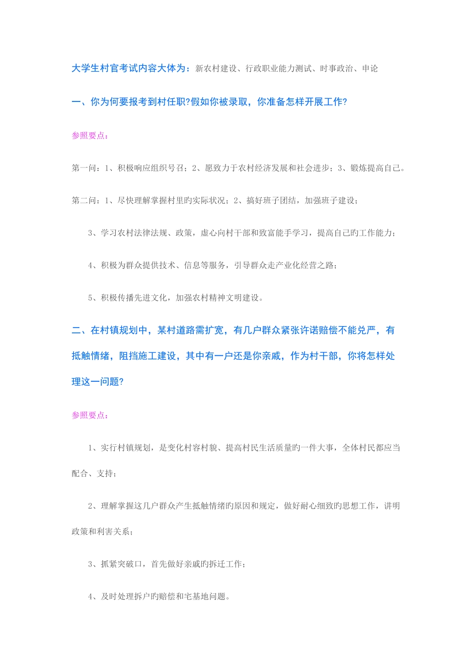 2025年村官考试华图_第1页