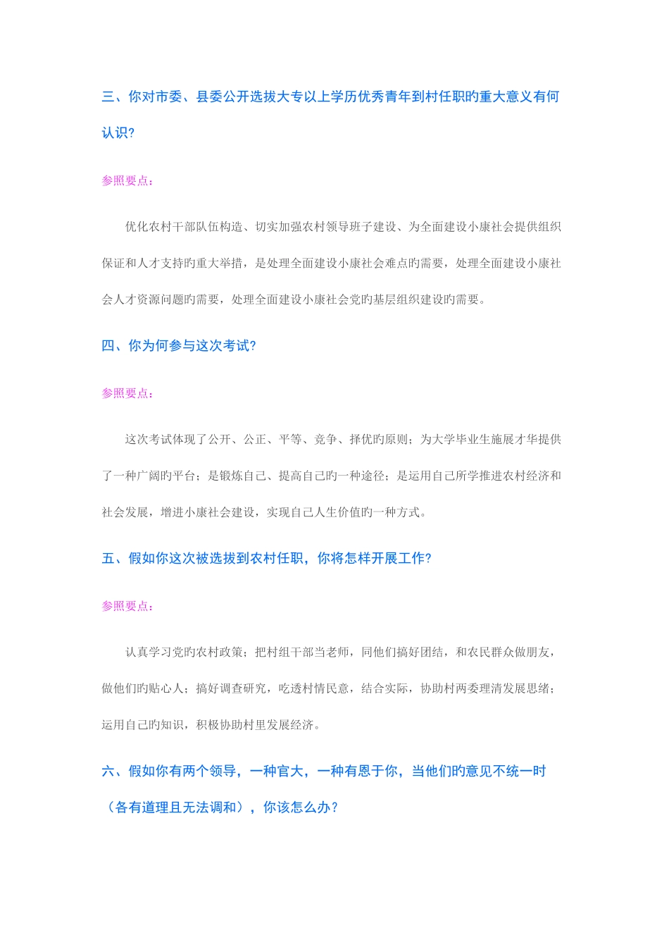 2025年村官考试华图_第2页