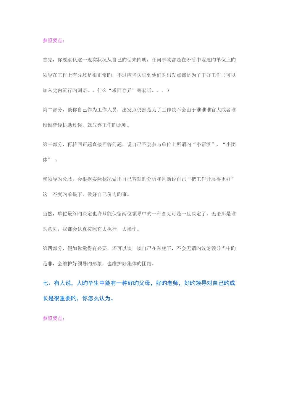 2025年村官考试华图_第3页