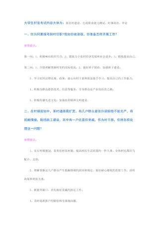 2025年村官考试华图