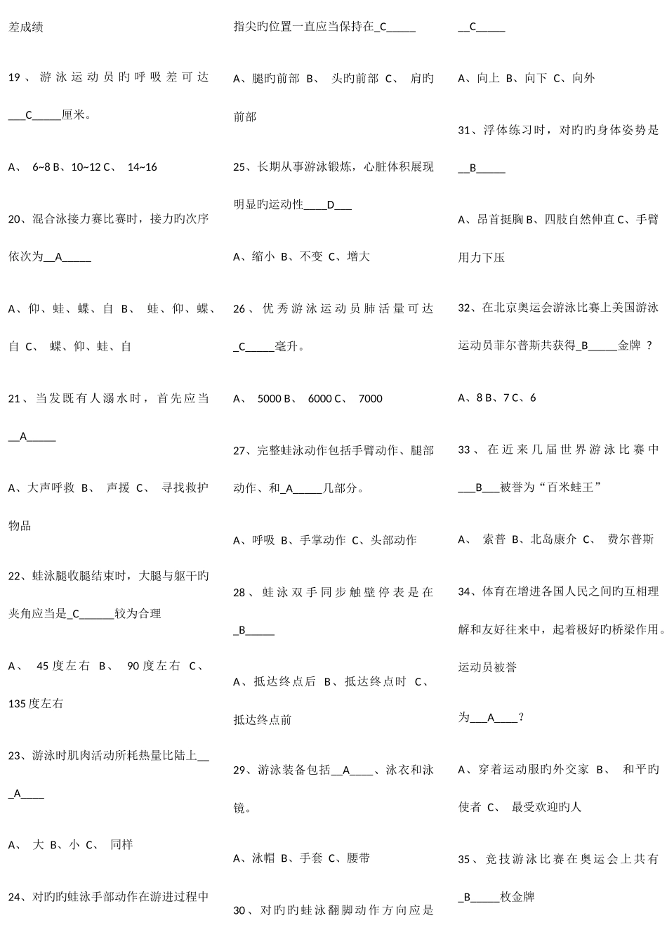 2025年游泳理论考试_第2页