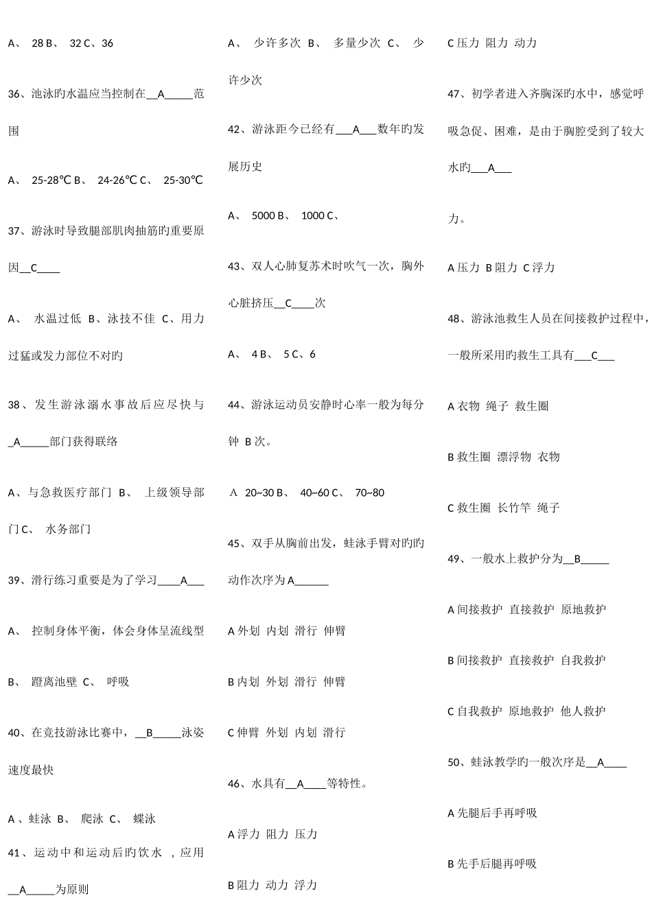 2025年游泳理论考试_第3页