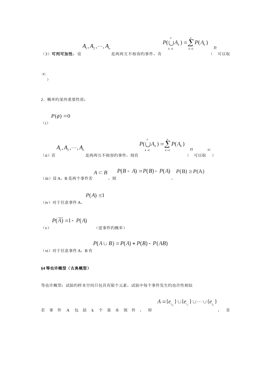 2025年概率论与数理统计知识点总结详细_第3页