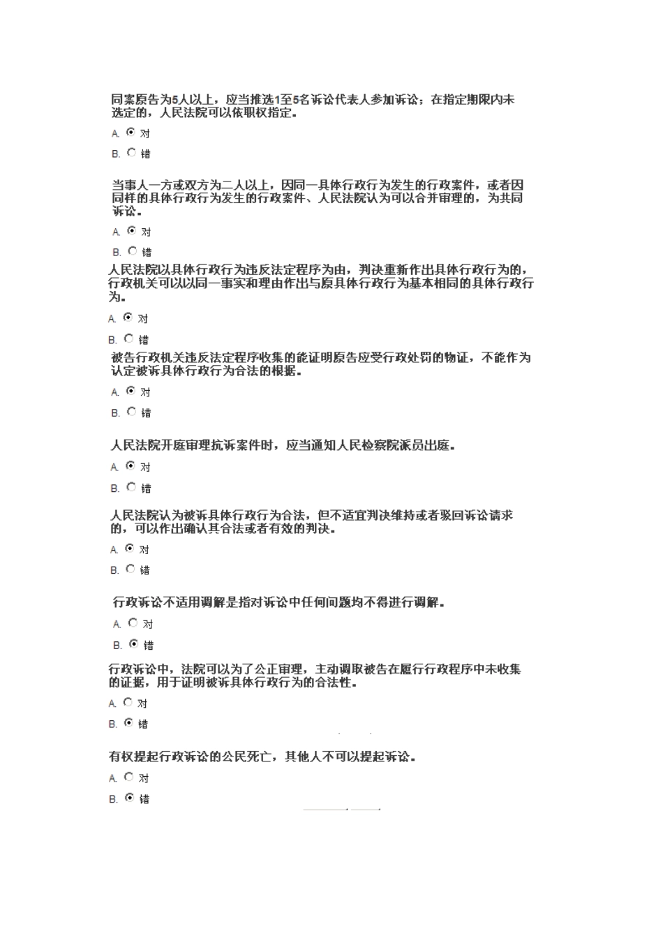 2025年浙江省行政执法证考试题库之八行政诉讼法_第2页