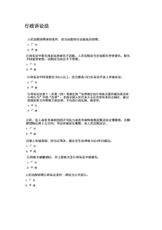 2025年浙江省行政执法证考试题库之八行政诉讼法