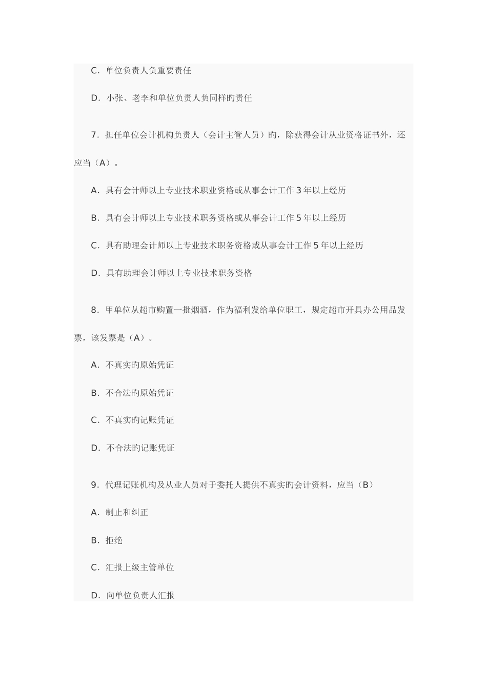 2025年湖北下半年会计从业财经法规与职业道德真题及答案_第3页