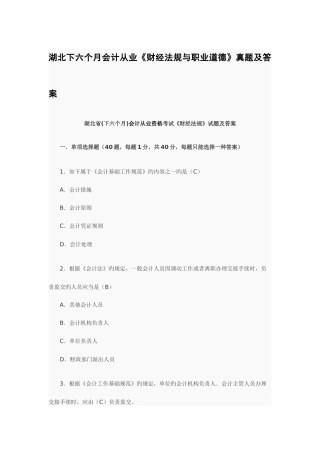 2025年湖北下半年会计从业财经法规与职业道德真题及答案