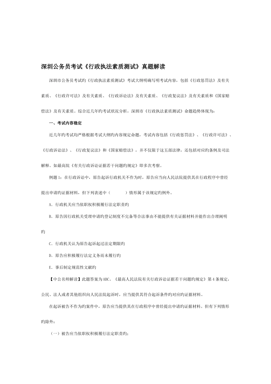 2025年整理公务员考试年深圳执法真题_第1页