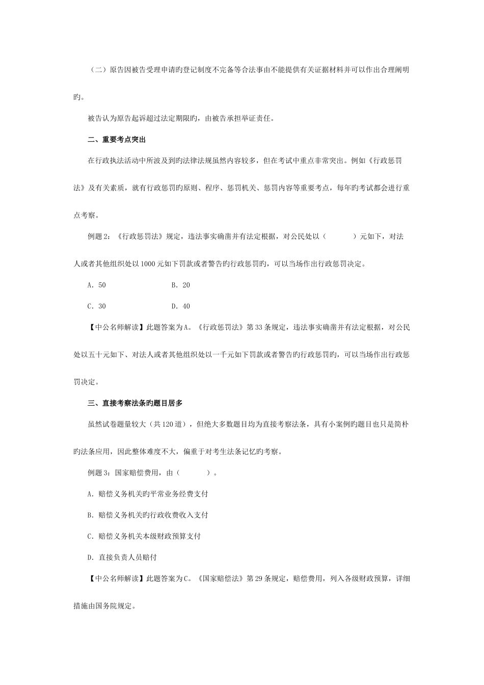 2025年整理公务员考试年深圳执法真题_第2页