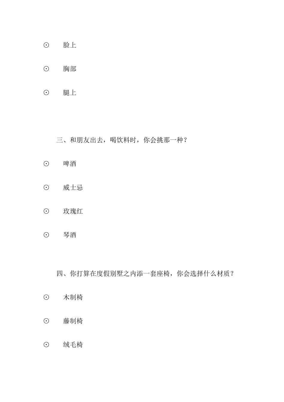 2025年新入职人员面试心理测试题及心理分析_第2页