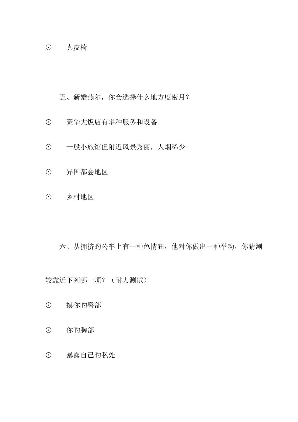 2025年新入职人员面试心理测试题及心理分析_第3页