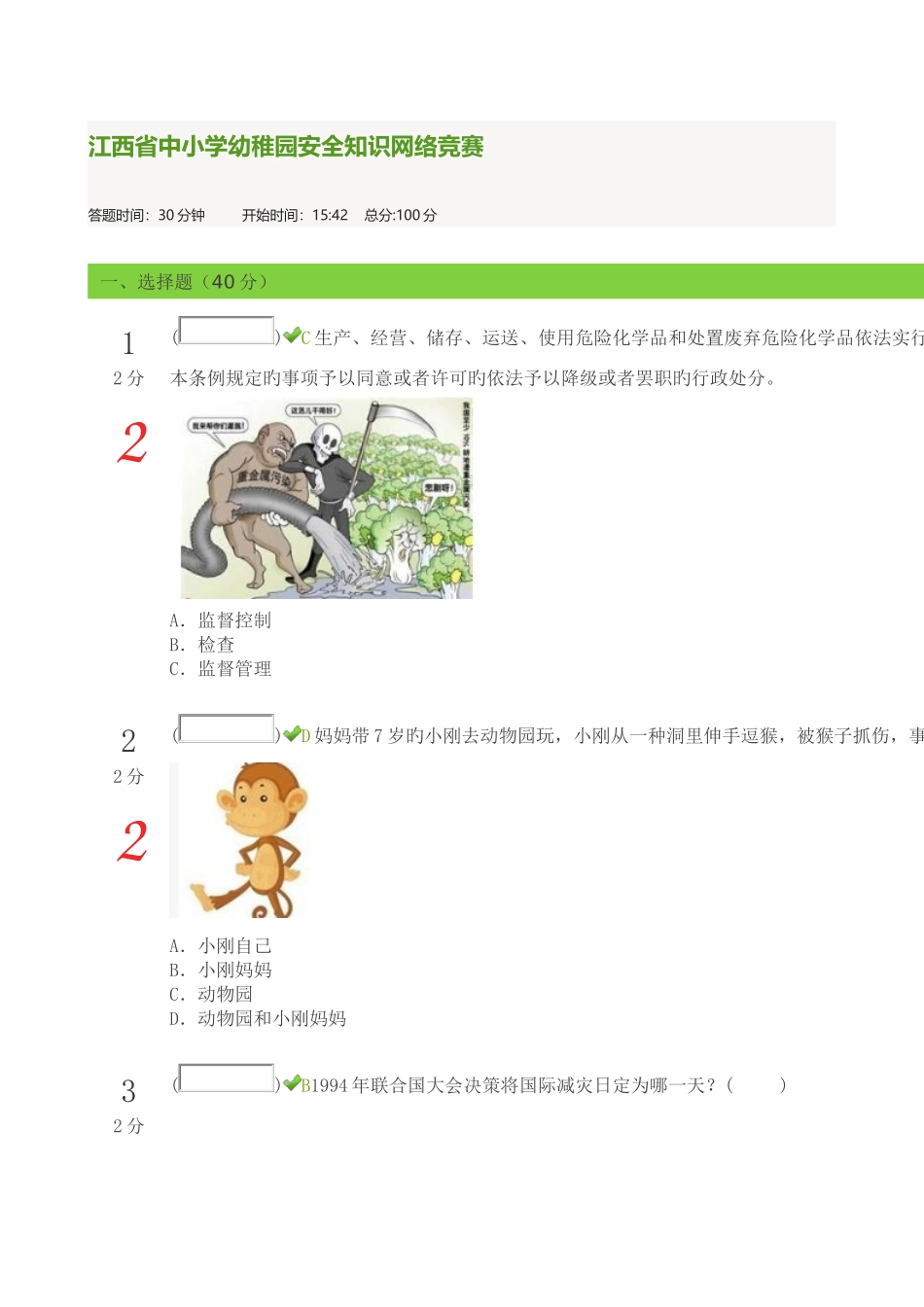 2025年江西省中小学幼儿园安全知识网络竞赛_第1页
