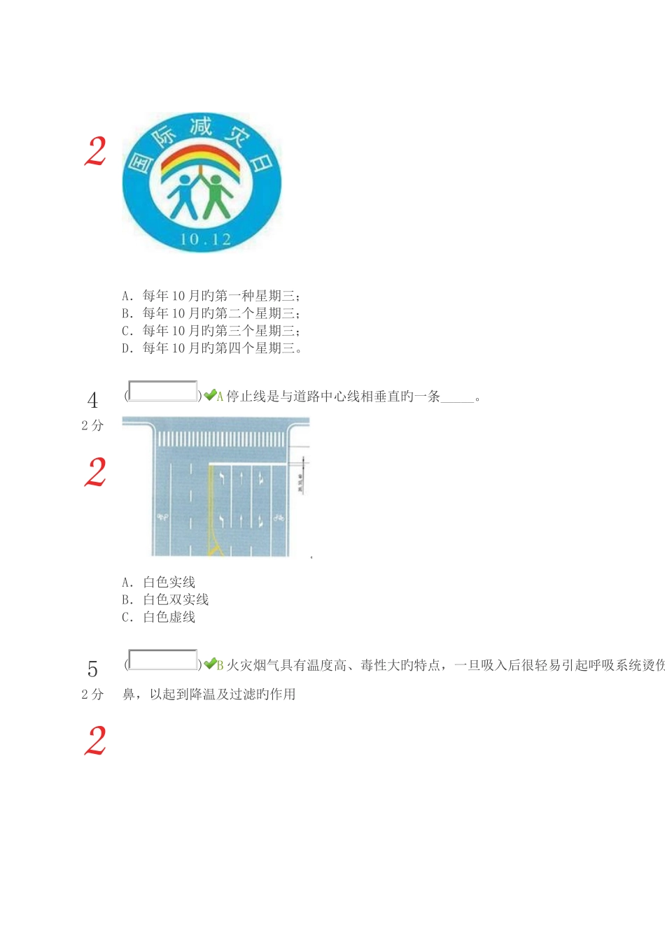2025年江西省中小学幼儿园安全知识网络竞赛_第2页