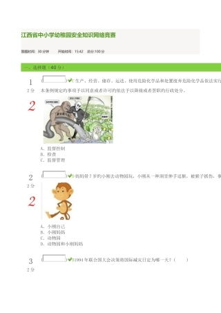 2025年江西省中小学幼儿园安全知识网络竞赛