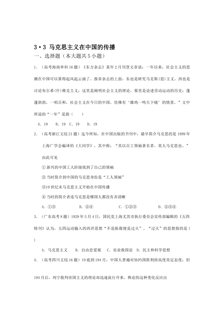 2025年高二历史下册知识点调研考试题_第1页