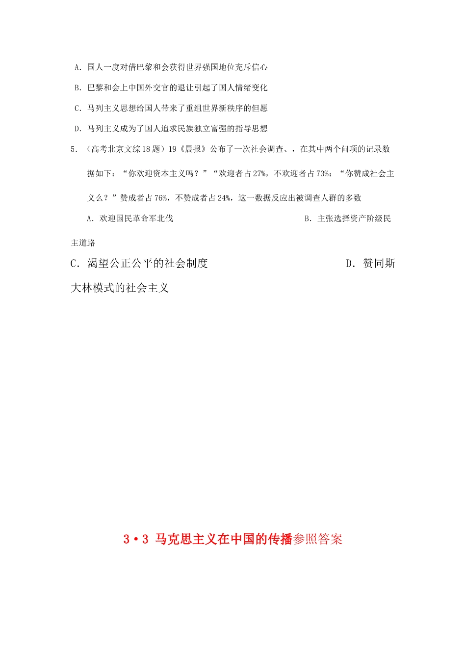2025年高二历史下册知识点调研考试题_第2页