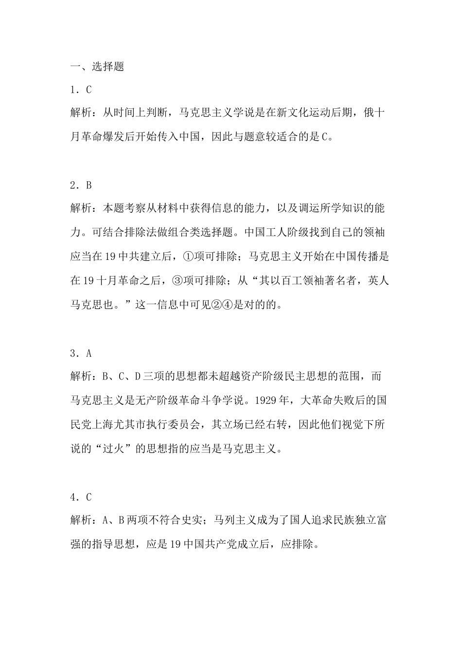 2025年高二历史下册知识点调研考试题_第3页