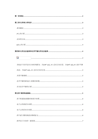 2025年无机及分析化学复习知识点大一老师整理