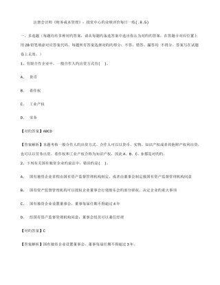 2025年注册会计师财务成本管理投资中心的业绩评价