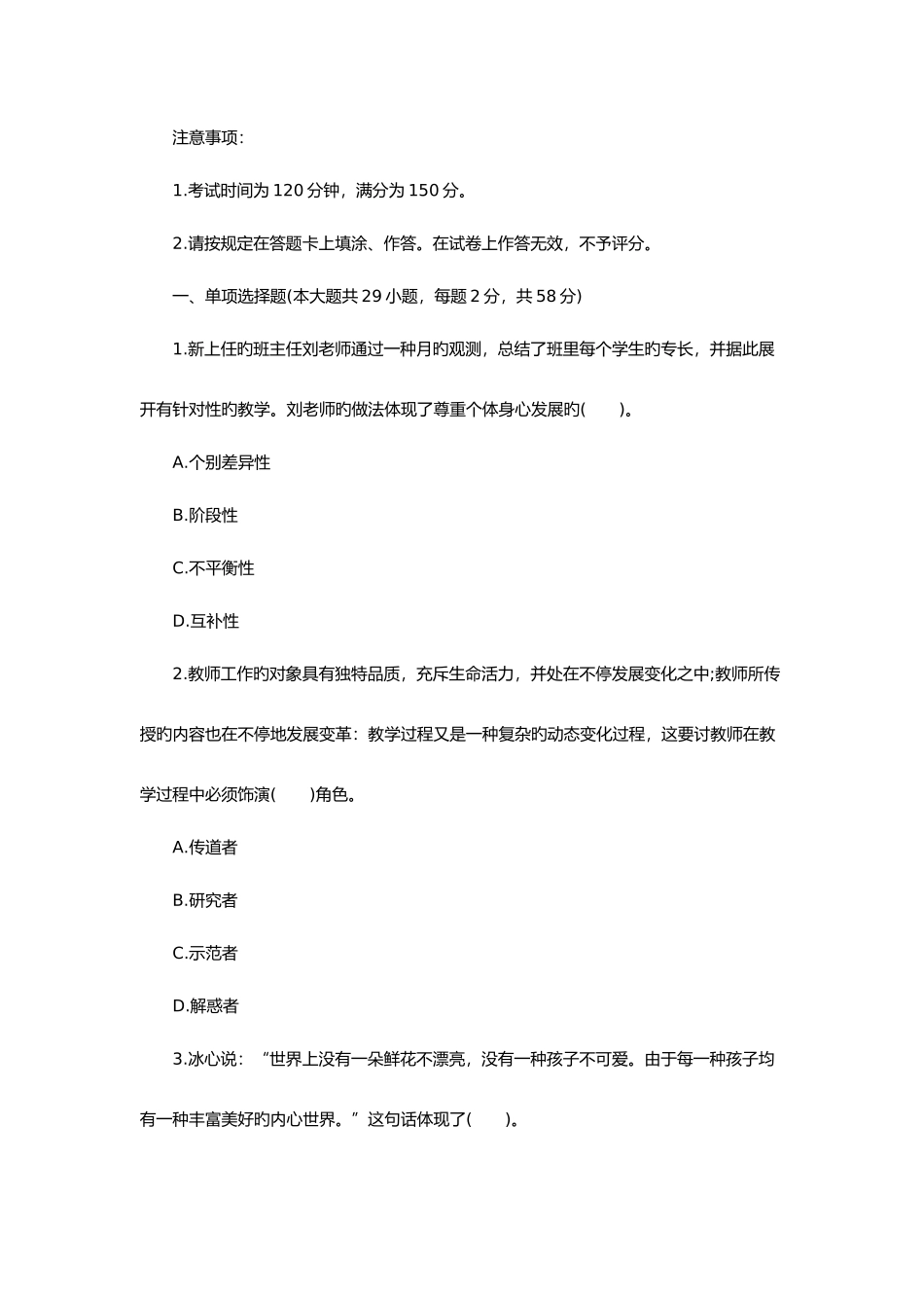 2025年教师资格证考试《幼儿综合素质》全真模拟试卷及答案资料_第1页