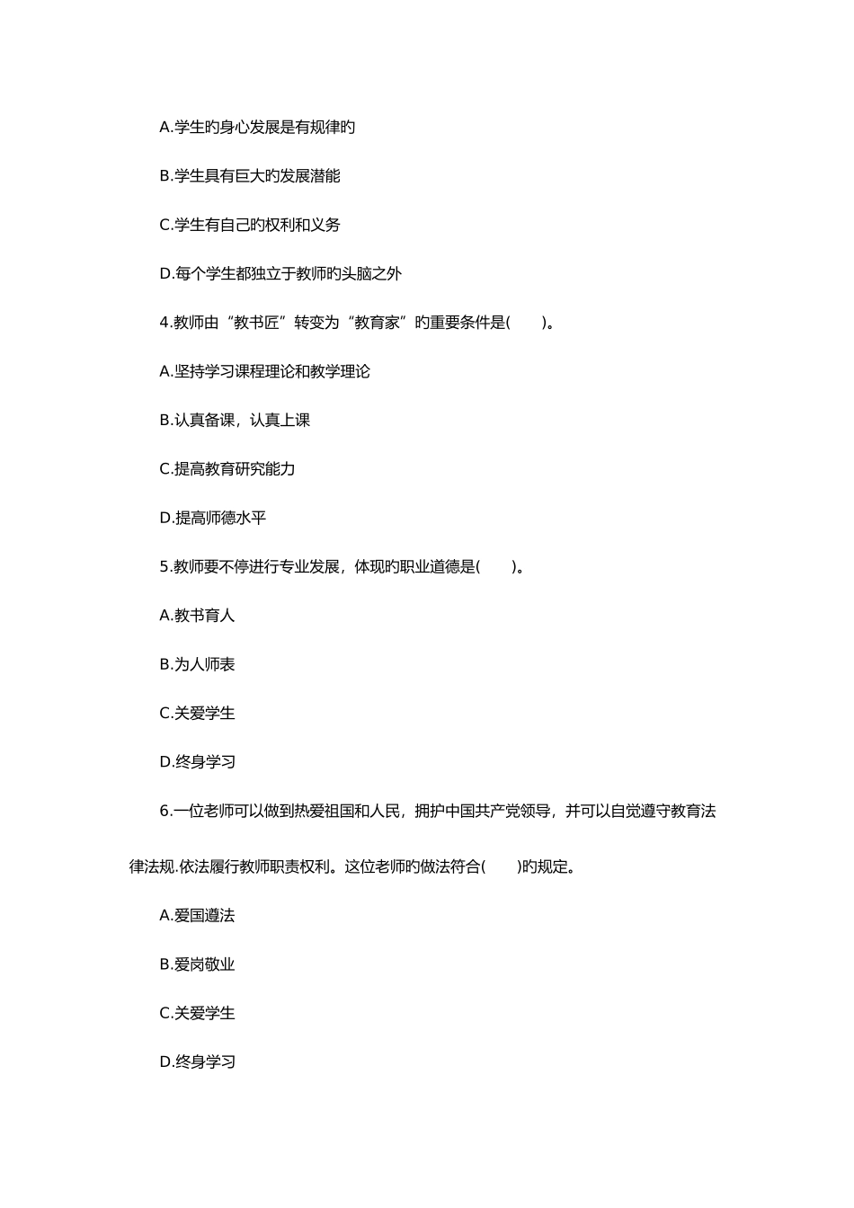 2025年教师资格证考试《幼儿综合素质》全真模拟试卷及答案资料_第2页