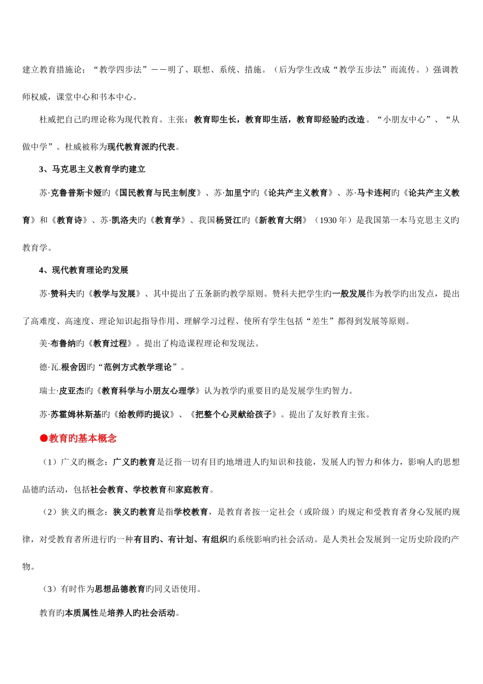 2025年特岗教师考试教育学基础知识_第2页