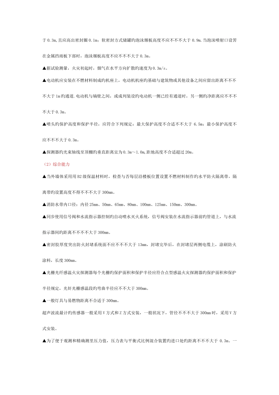 2025年消防工程师数字总结模板_第2页