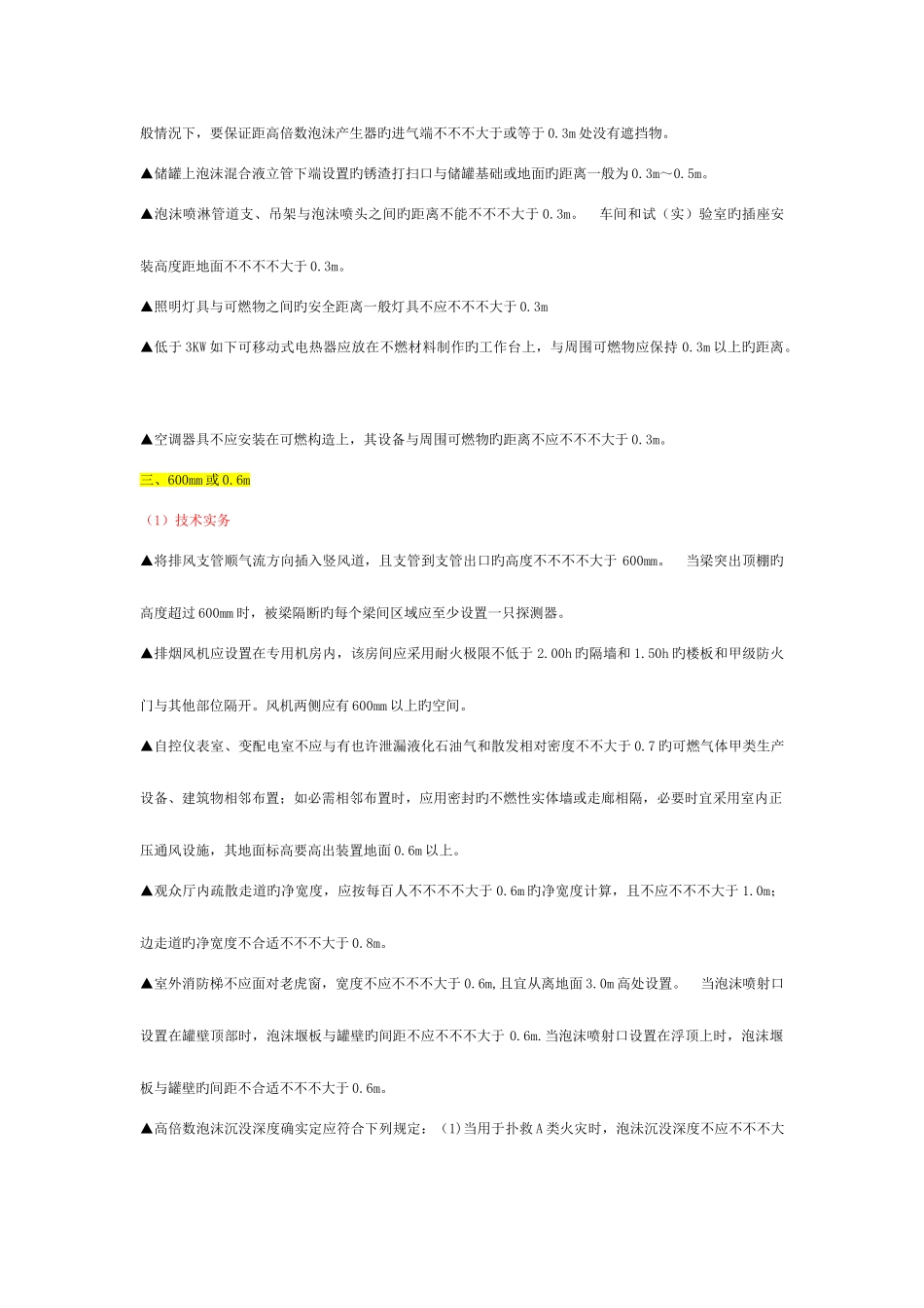 2025年消防工程师数字总结模板_第3页