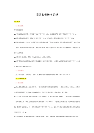 2025年消防工程师数字总结模板