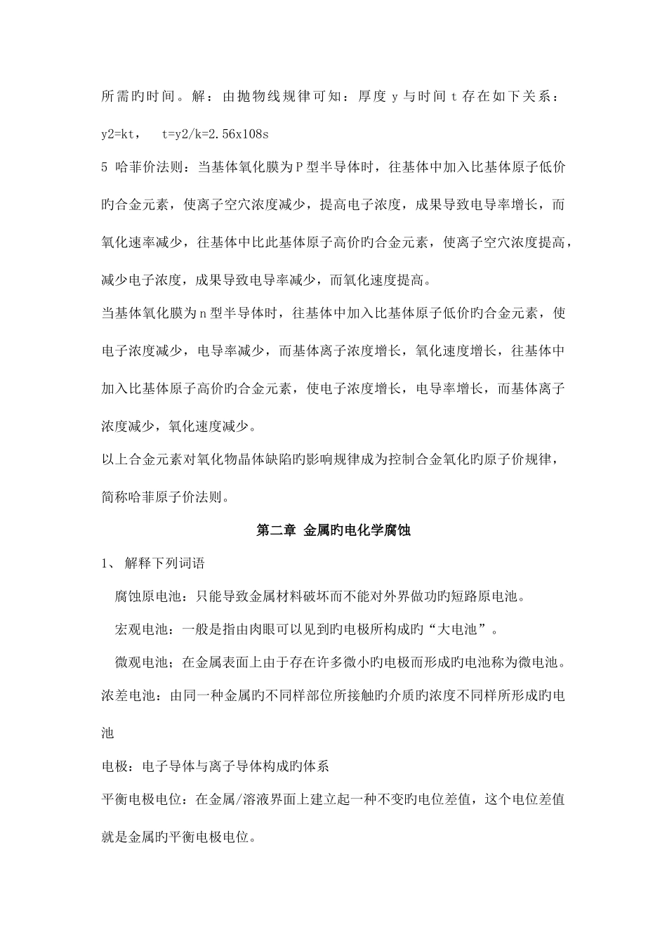 2025年材料腐蚀知识点_第2页