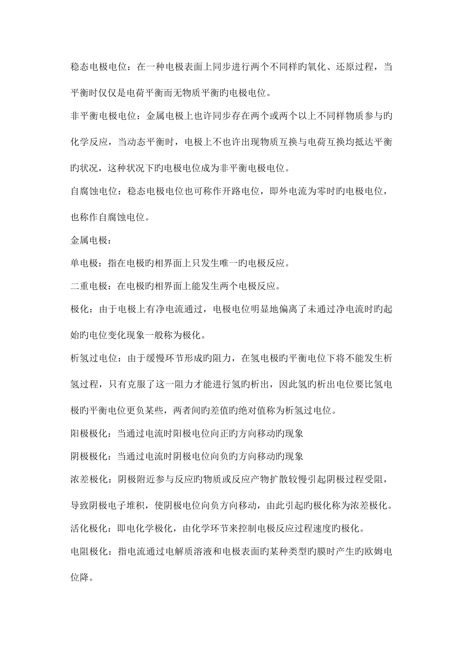 2025年材料腐蚀知识点_第3页