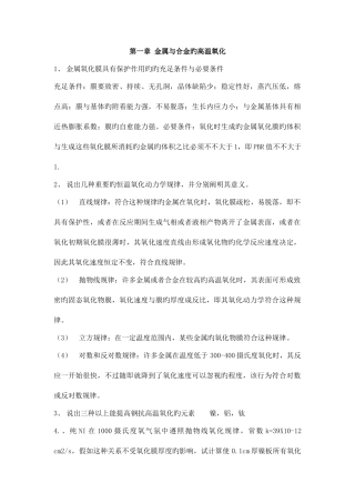 2025年材料腐蚀知识点
